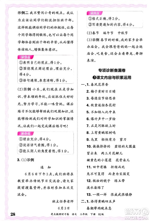 江西人民出版社2025年春王朝霞考点梳理时习卷三年级语文下册人教版答案 江西人民出版社2025年春王朝霞考点梳理时习卷三年级语文下册人教版答案