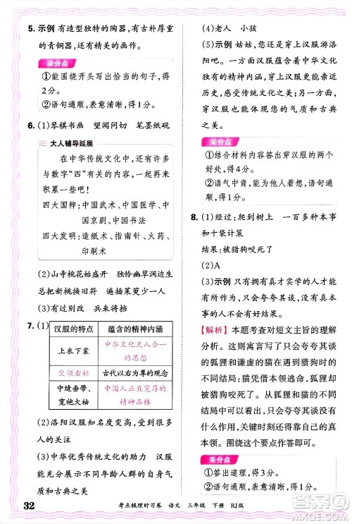 江西人民出版社2025年春王朝霞考点梳理时习卷三年级语文下册人教版答案 江西人民出版社2025年春王朝霞考点梳理时习卷三年级语文下册人教版答案