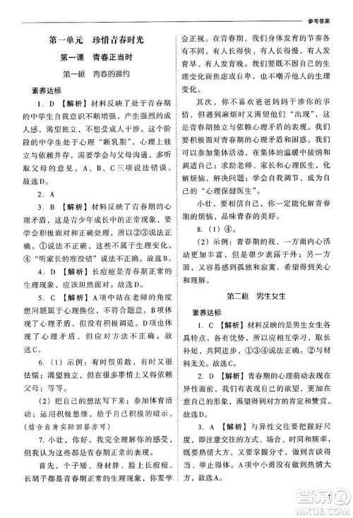 山西教育出版社2025年春新课程问题解决导学方案七年级道德与法治下册人教版答案