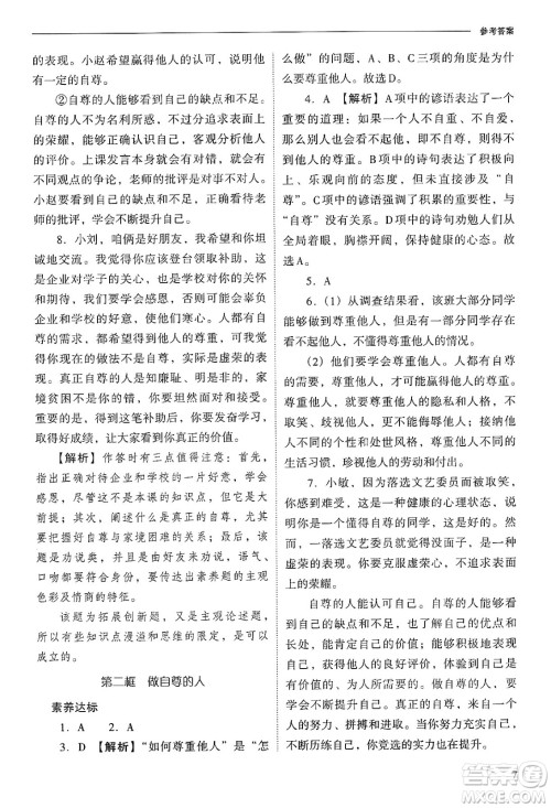 山西教育出版社2025年春新课程问题解决导学方案七年级道德与法治下册人教版答案