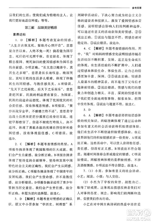 山西教育出版社2025年春新课程问题解决导学方案七年级道德与法治下册人教版答案