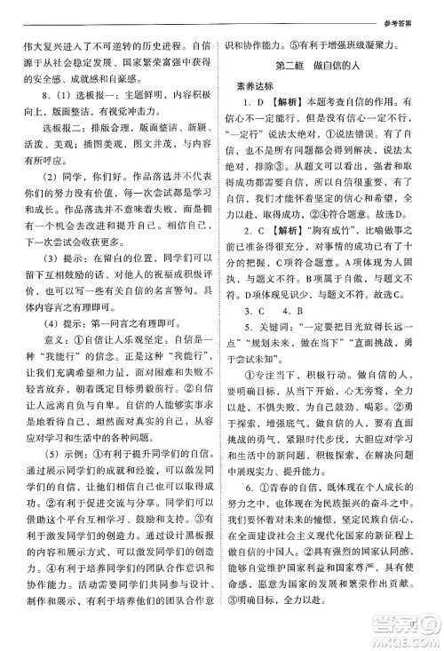 山西教育出版社2025年春新课程问题解决导学方案七年级道德与法治下册人教版答案