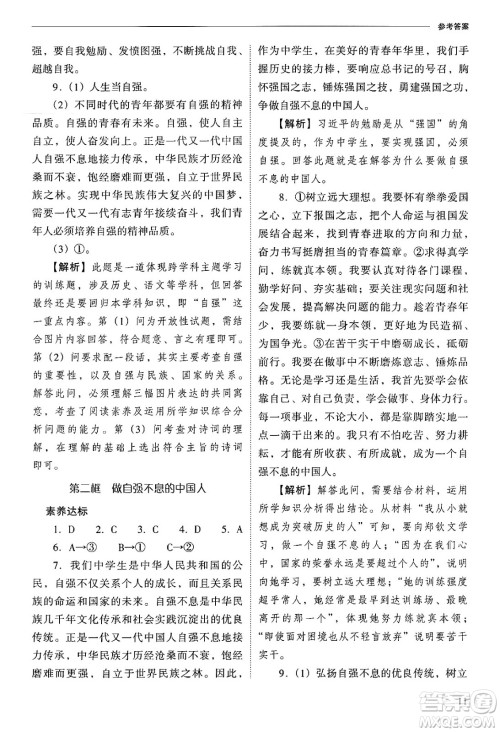 山西教育出版社2025年春新课程问题解决导学方案七年级道德与法治下册人教版答案