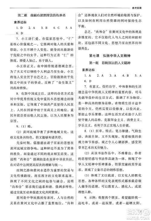 山西教育出版社2025年春新课程问题解决导学方案七年级道德与法治下册人教版答案