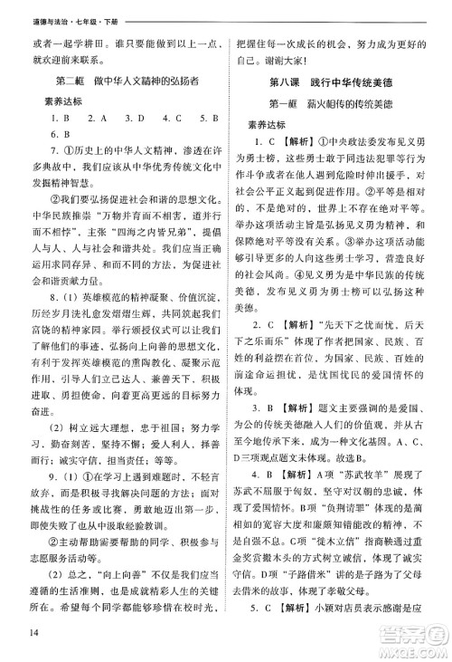 山西教育出版社2025年春新课程问题解决导学方案七年级道德与法治下册人教版答案