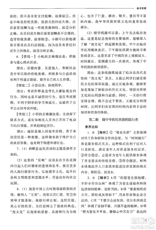 山西教育出版社2025年春新课程问题解决导学方案七年级道德与法治下册人教版答案