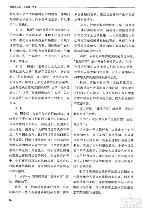 山西教育出版社2025年春新课程问题解决导学方案七年级道德与法治下册人教版答案