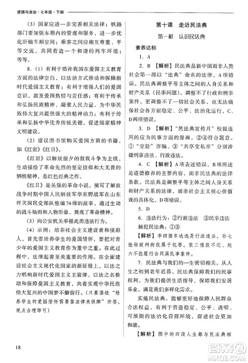 山西教育出版社2025年春新课程问题解决导学方案七年级道德与法治下册人教版答案