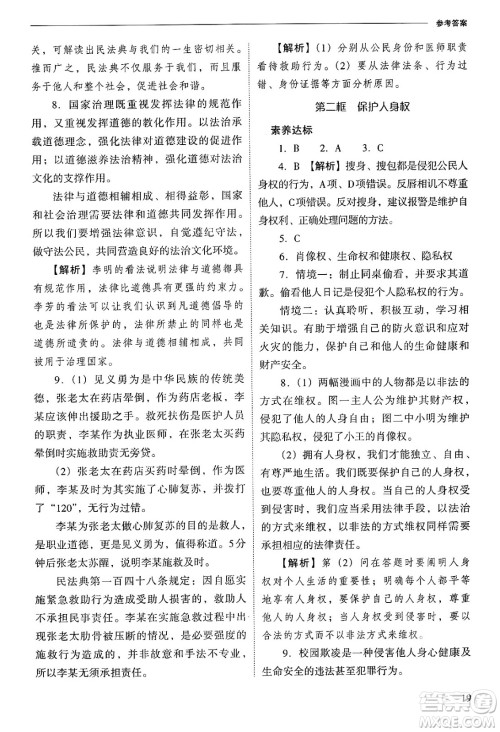 山西教育出版社2025年春新课程问题解决导学方案七年级道德与法治下册人教版答案
