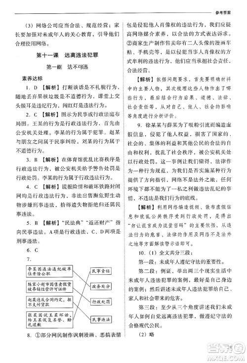 山西教育出版社2025年春新课程问题解决导学方案七年级道德与法治下册人教版答案