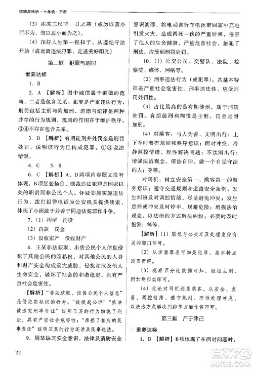 山西教育出版社2025年春新课程问题解决导学方案七年级道德与法治下册人教版答案