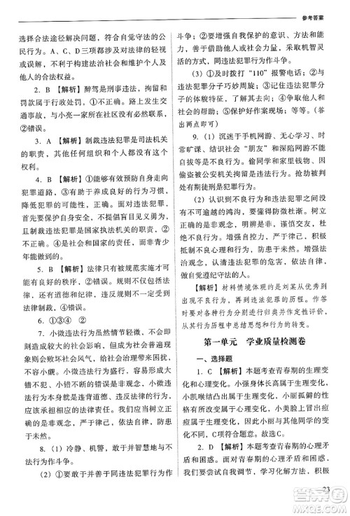 山西教育出版社2025年春新课程问题解决导学方案七年级道德与法治下册人教版答案