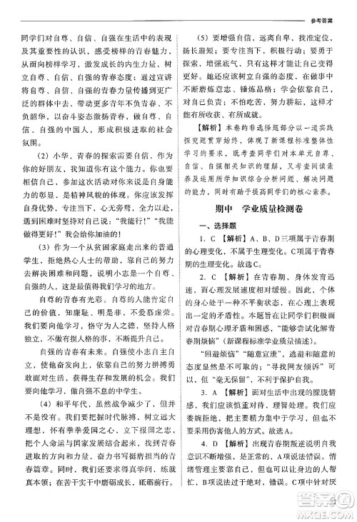 山西教育出版社2025年春新课程问题解决导学方案七年级道德与法治下册人教版答案