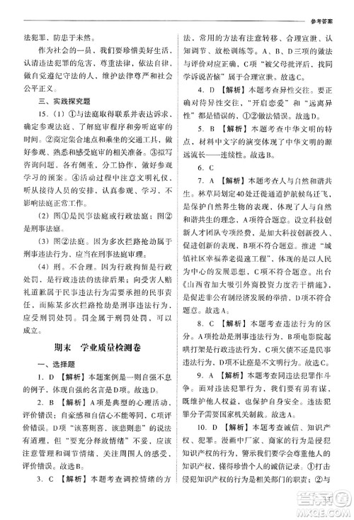 山西教育出版社2025年春新课程问题解决导学方案七年级道德与法治下册人教版答案