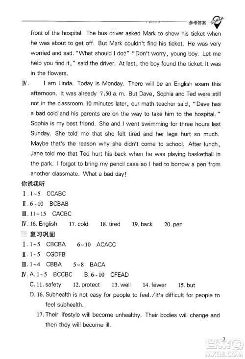 山西教育出版社2025年春新课程问题解决导学方案八年级英语下册人教版答案