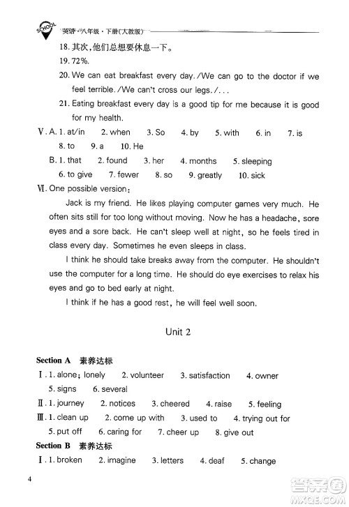 山西教育出版社2025年春新课程问题解决导学方案八年级英语下册人教版答案