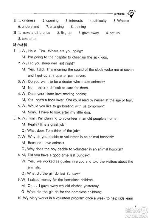 山西教育出版社2025年春新课程问题解决导学方案八年级英语下册人教版答案