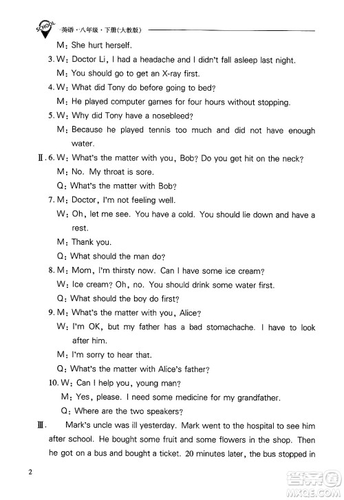 山西教育出版社2025年春新课程问题解决导学方案八年级英语下册人教版答案