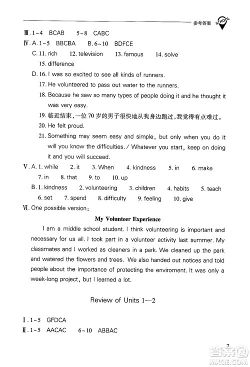 山西教育出版社2025年春新课程问题解决导学方案八年级英语下册人教版答案