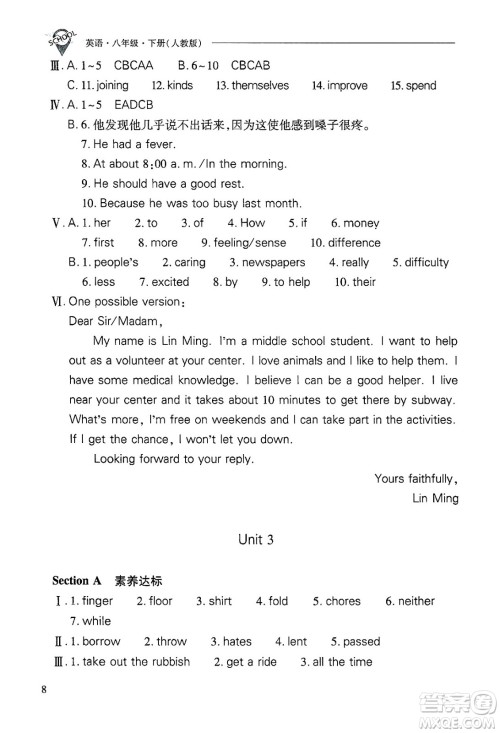 山西教育出版社2025年春新课程问题解决导学方案八年级英语下册人教版答案