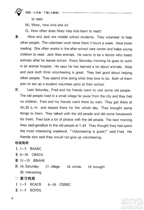 山西教育出版社2025年春新课程问题解决导学方案八年级英语下册人教版答案