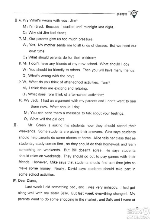 山西教育出版社2025年春新课程问题解决导学方案八年级英语下册人教版答案