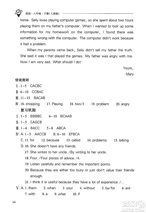 山西教育出版社2025年春新课程问题解决导学方案八年级英语下册人教版答案