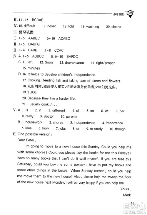 山西教育出版社2025年春新课程问题解决导学方案八年级英语下册人教版答案