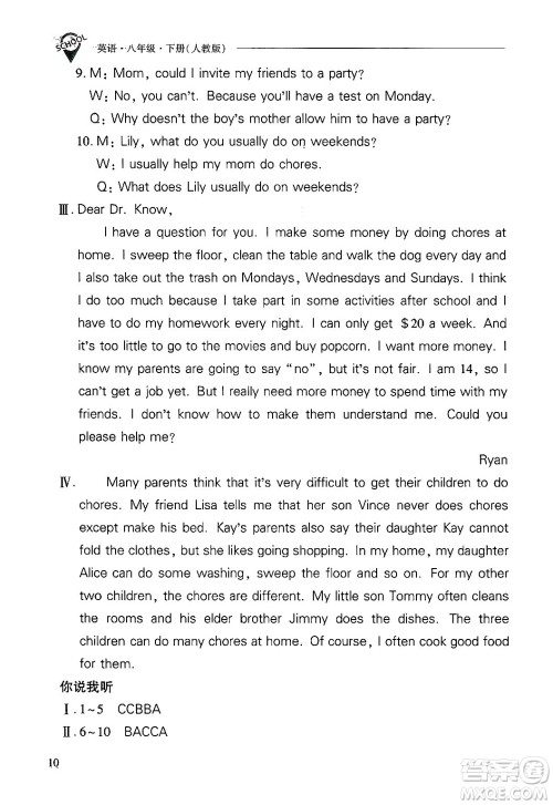 山西教育出版社2025年春新课程问题解决导学方案八年级英语下册人教版答案