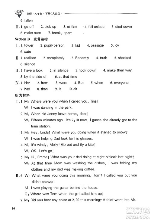 山西教育出版社2025年春新课程问题解决导学方案八年级英语下册人教版答案