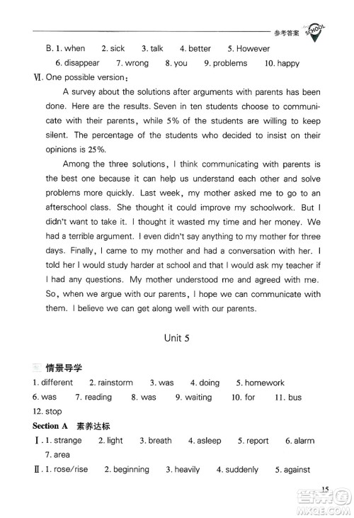 山西教育出版社2025年春新课程问题解决导学方案八年级英语下册人教版答案