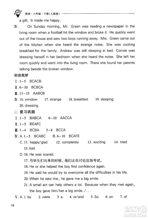 山西教育出版社2025年春新课程问题解决导学方案八年级英语下册人教版答案