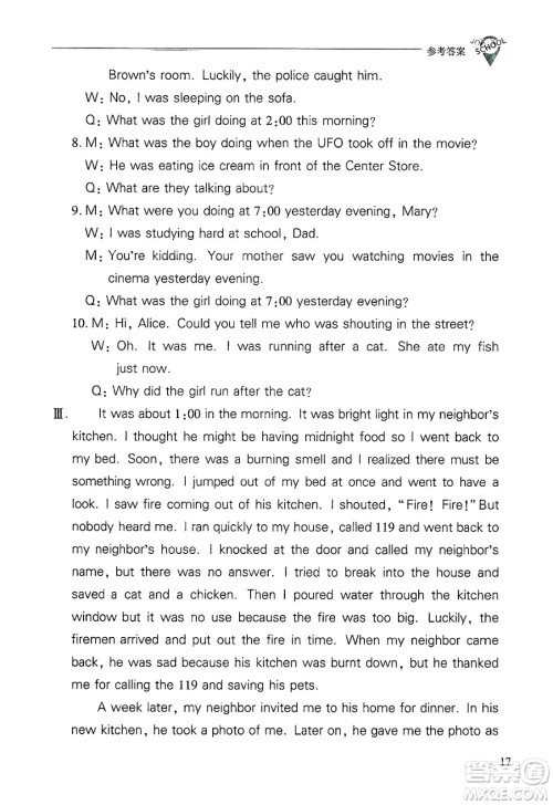 山西教育出版社2025年春新课程问题解决导学方案八年级英语下册人教版答案