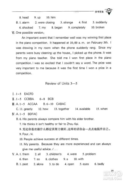 山西教育出版社2025年春新课程问题解决导学方案八年级英语下册人教版答案