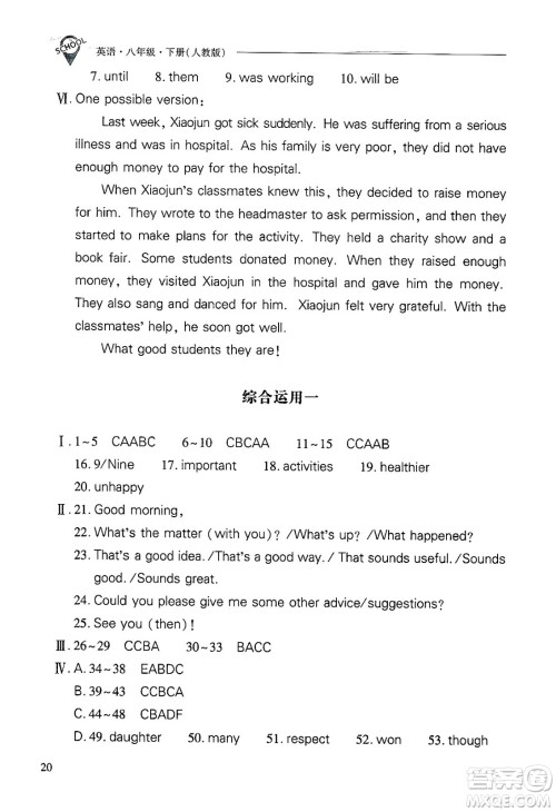 山西教育出版社2025年春新课程问题解决导学方案八年级英语下册人教版答案