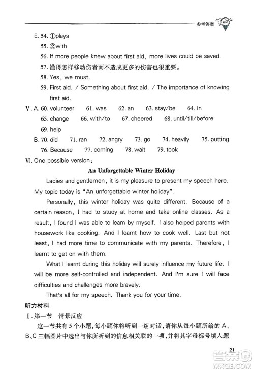 山西教育出版社2025年春新课程问题解决导学方案八年级英语下册人教版答案