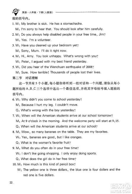 山西教育出版社2025年春新课程问题解决导学方案八年级英语下册人教版答案