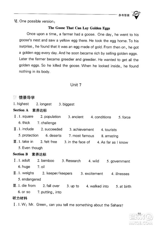 山西教育出版社2025年春新课程问题解决导学方案八年级英语下册人教版答案