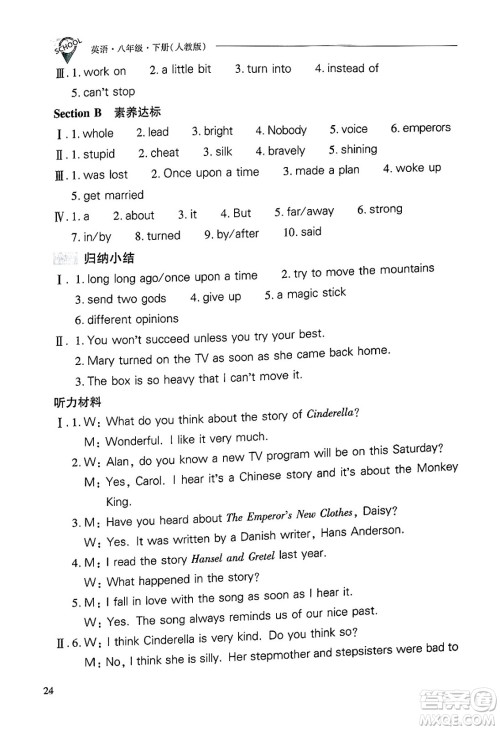 山西教育出版社2025年春新课程问题解决导学方案八年级英语下册人教版答案