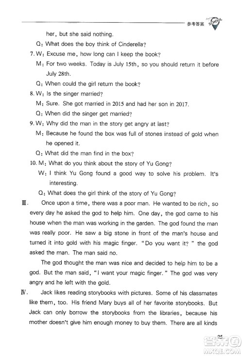 山西教育出版社2025年春新课程问题解决导学方案八年级英语下册人教版答案