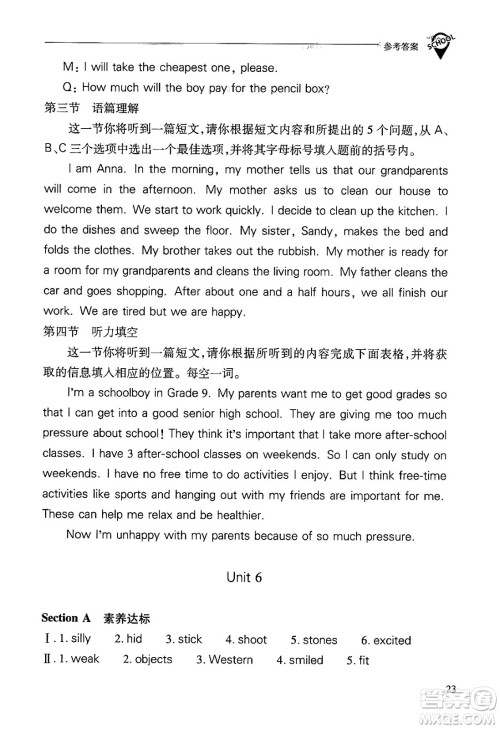 山西教育出版社2025年春新课程问题解决导学方案八年级英语下册人教版答案
