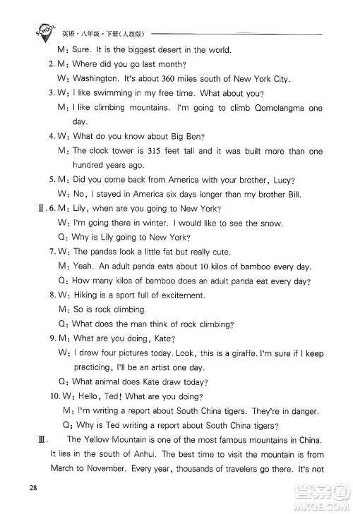 山西教育出版社2025年春新课程问题解决导学方案八年级英语下册人教版答案