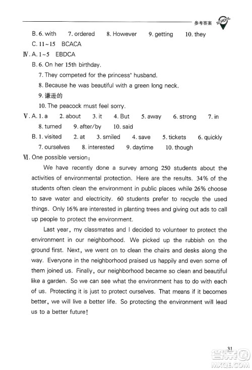 山西教育出版社2025年春新课程问题解决导学方案八年级英语下册人教版答案