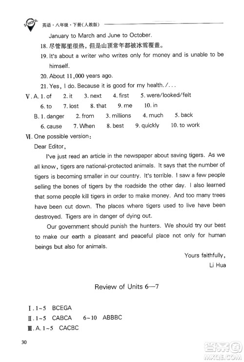 山西教育出版社2025年春新课程问题解决导学方案八年级英语下册人教版答案