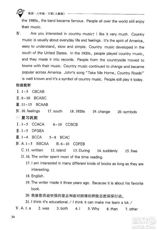 山西教育出版社2025年春新课程问题解决导学方案八年级英语下册人教版答案