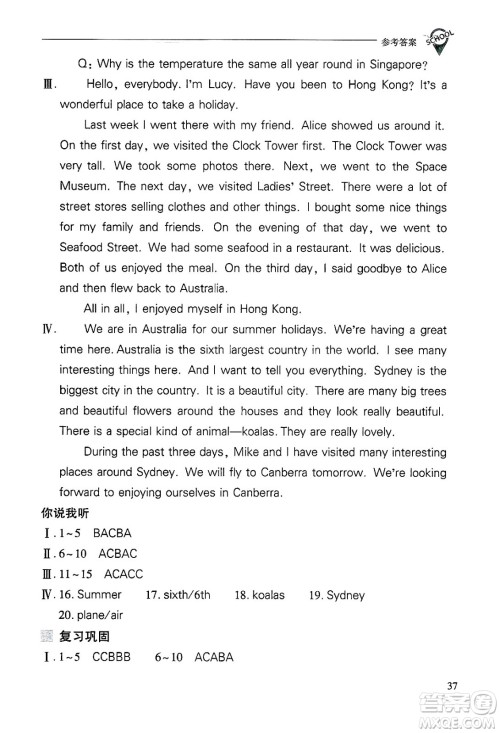 山西教育出版社2025年春新课程问题解决导学方案八年级英语下册人教版答案