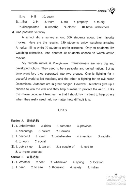山西教育出版社2025年春新课程问题解决导学方案八年级英语下册人教版答案