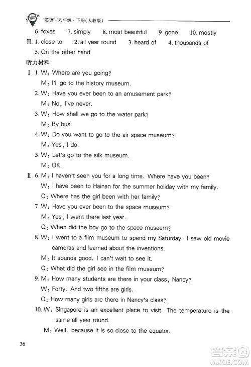 山西教育出版社2025年春新课程问题解决导学方案八年级英语下册人教版答案