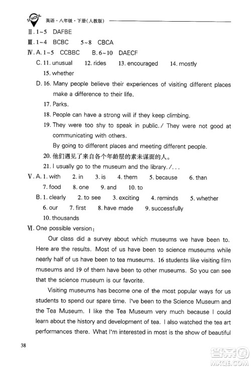 山西教育出版社2025年春新课程问题解决导学方案八年级英语下册人教版答案