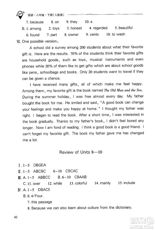 山西教育出版社2025年春新课程问题解决导学方案八年级英语下册人教版答案